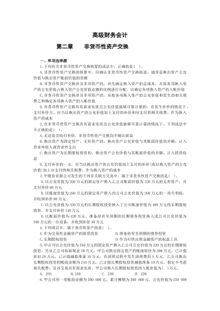 高财非货币性资产交换习题