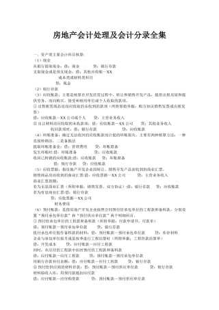 房地产会计处理及会计分录