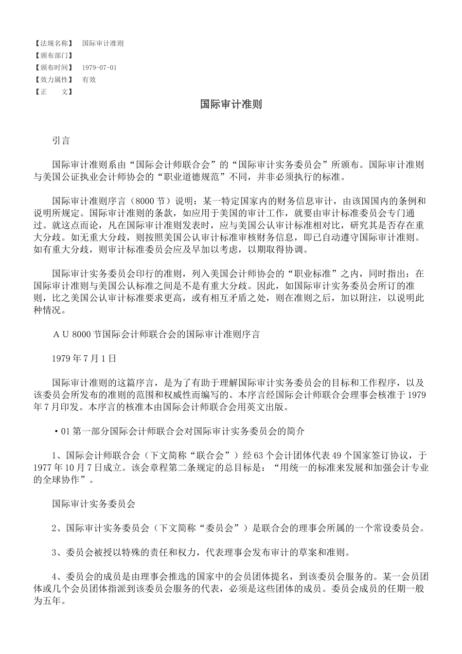 国际审计准则_第1页