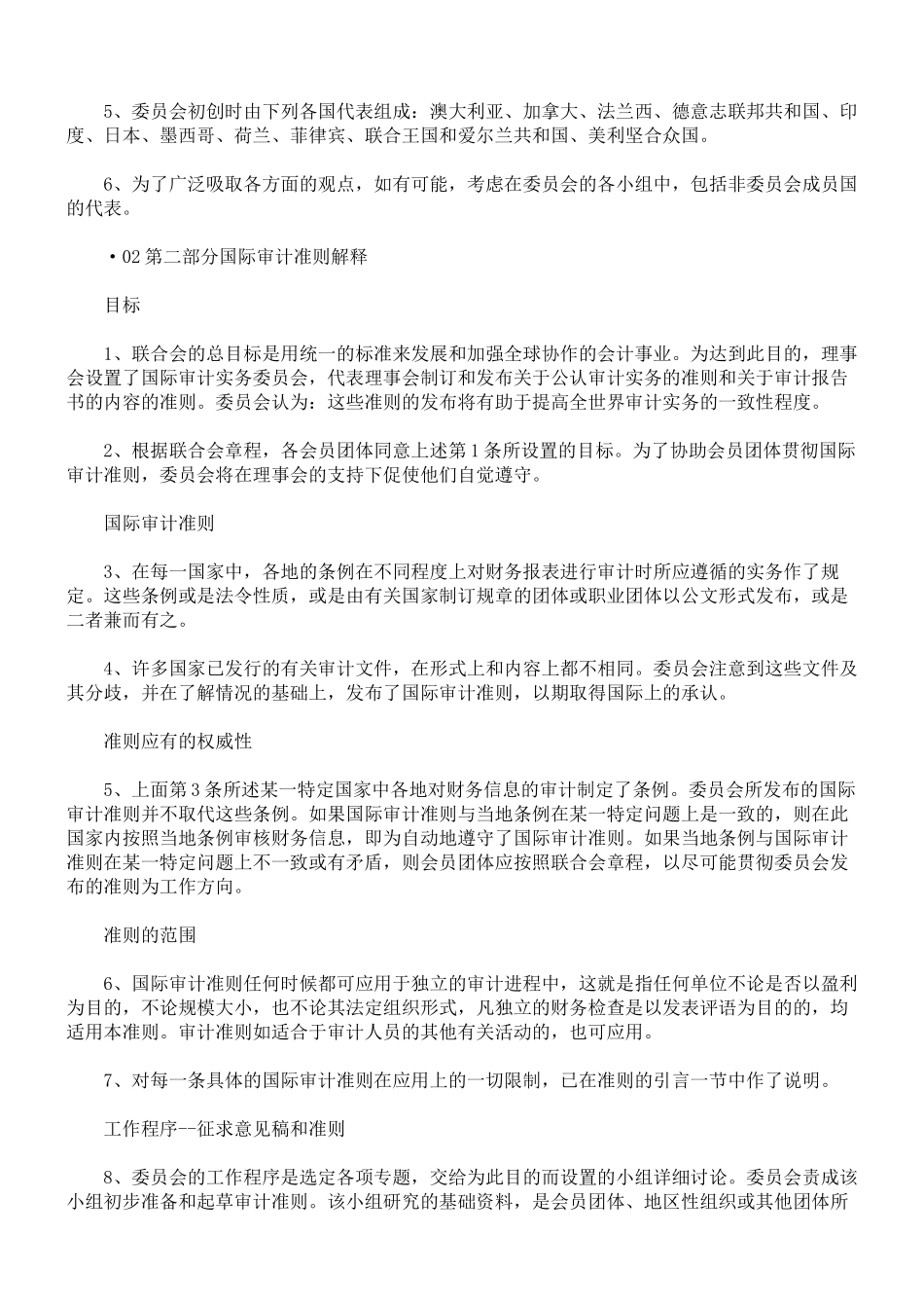 国际审计准则_第2页