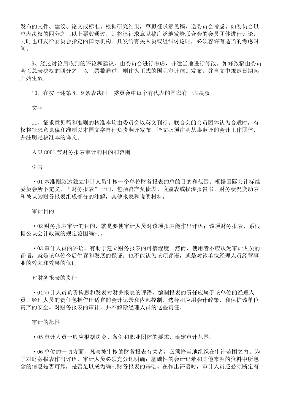国际审计准则_第3页