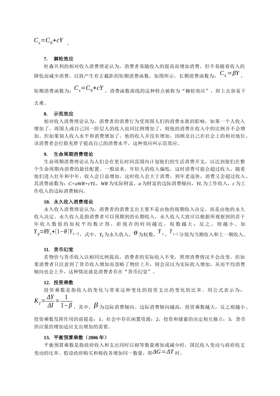 多恩布什 宏观经济学 名词解释 重点_第2页