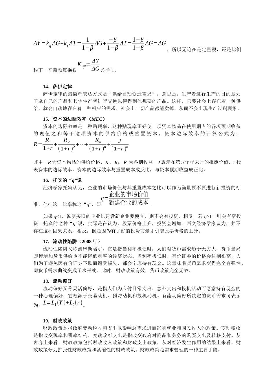 多恩布什 宏观经济学 名词解释 重点_第3页