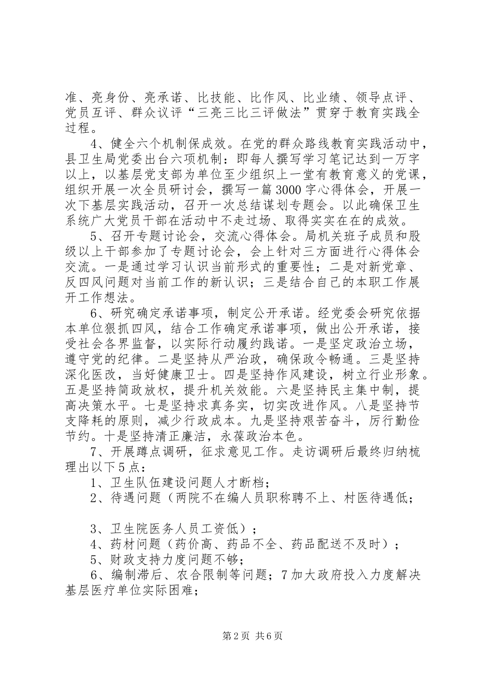 卫生局党的群众践线工作总结_第2页