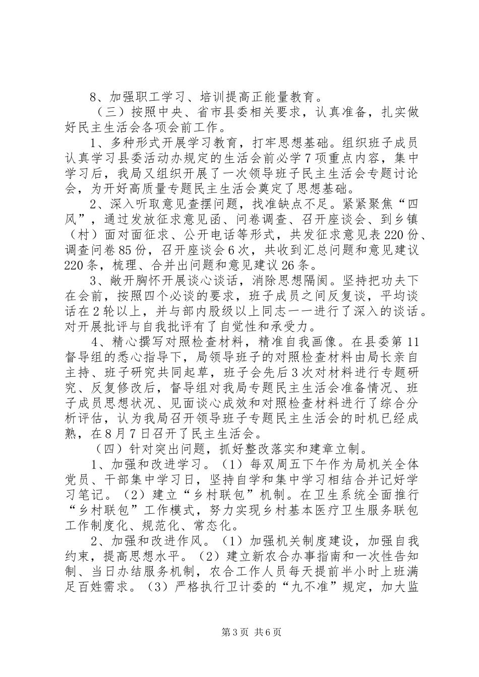卫生局党的群众践线工作总结_第3页