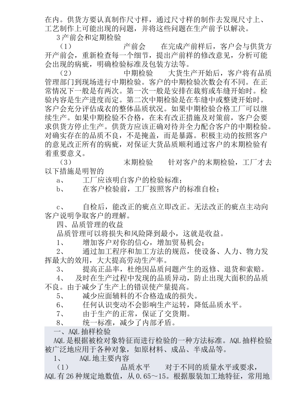 关于品质管理（摘抄）(doc 19)_第3页