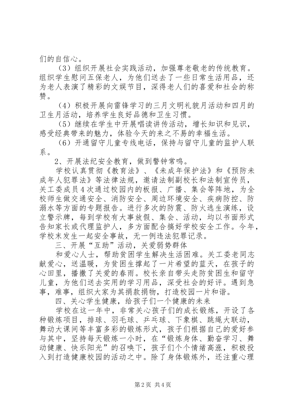 学校关工委工作总结范文[1]_第2页