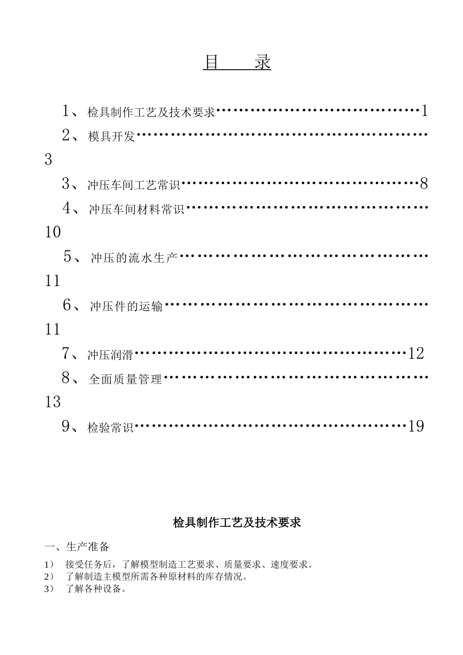 冲压检验员培训材料_第2页
