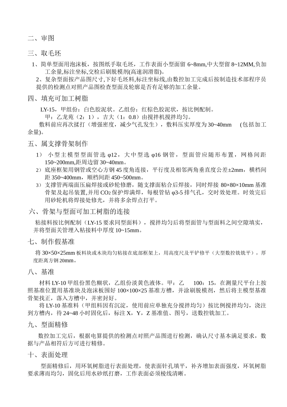 冲压检验员培训材料_第3页