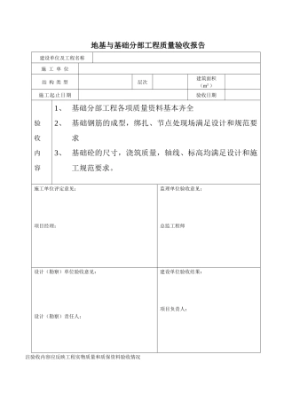 分部工程质量验收表格