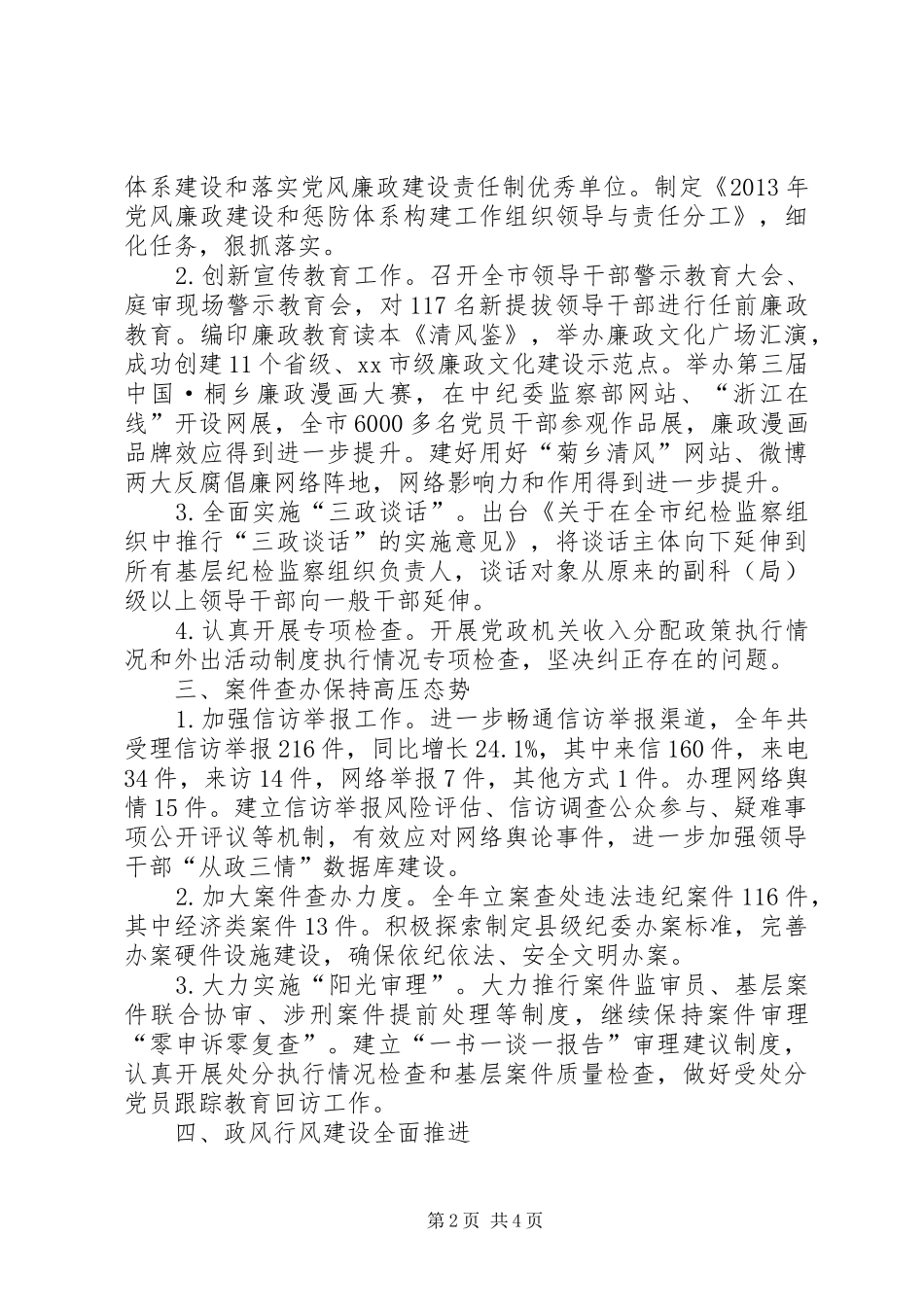 市监察局工作总结报告_第2页