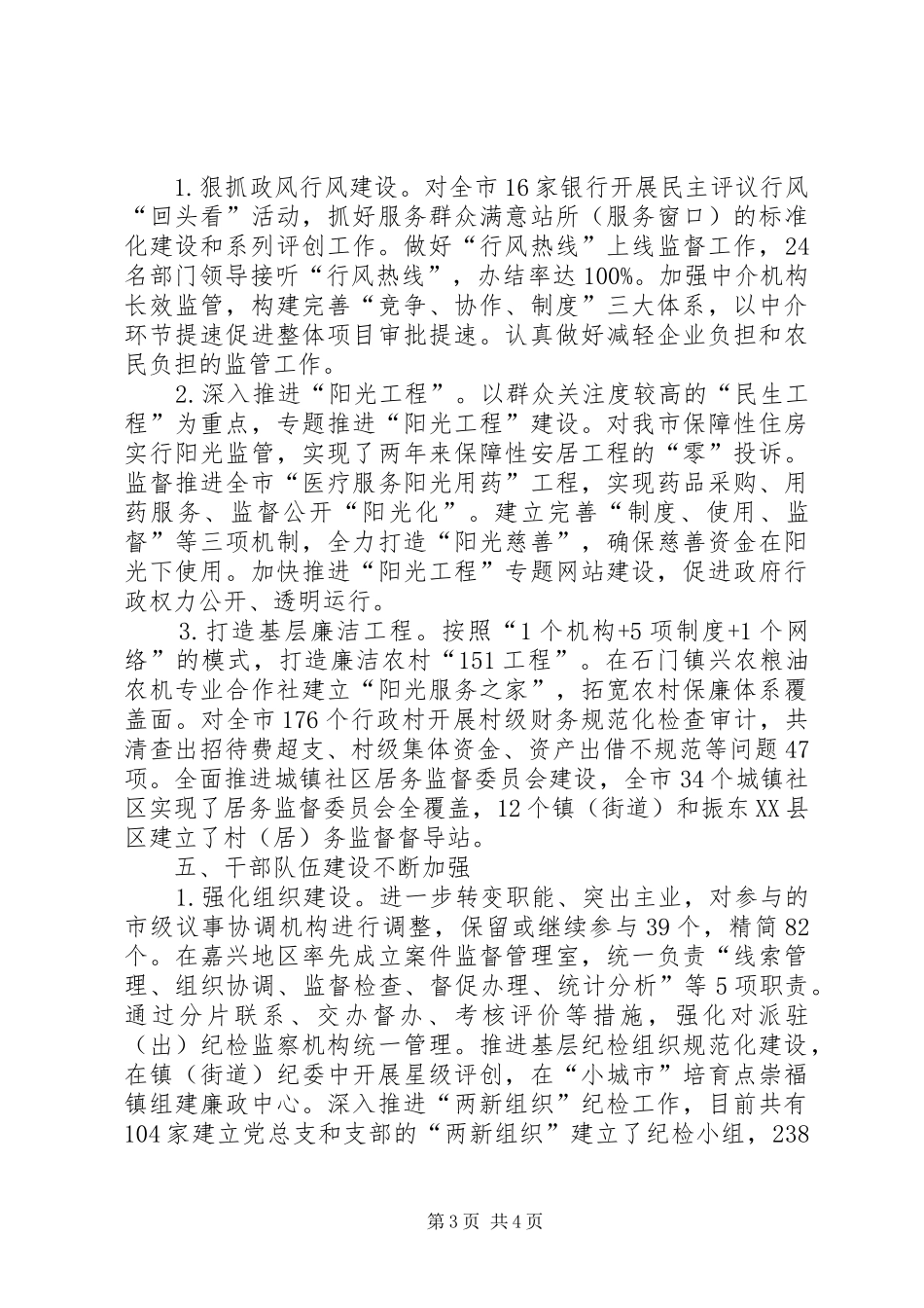 市监察局工作总结报告_第3页