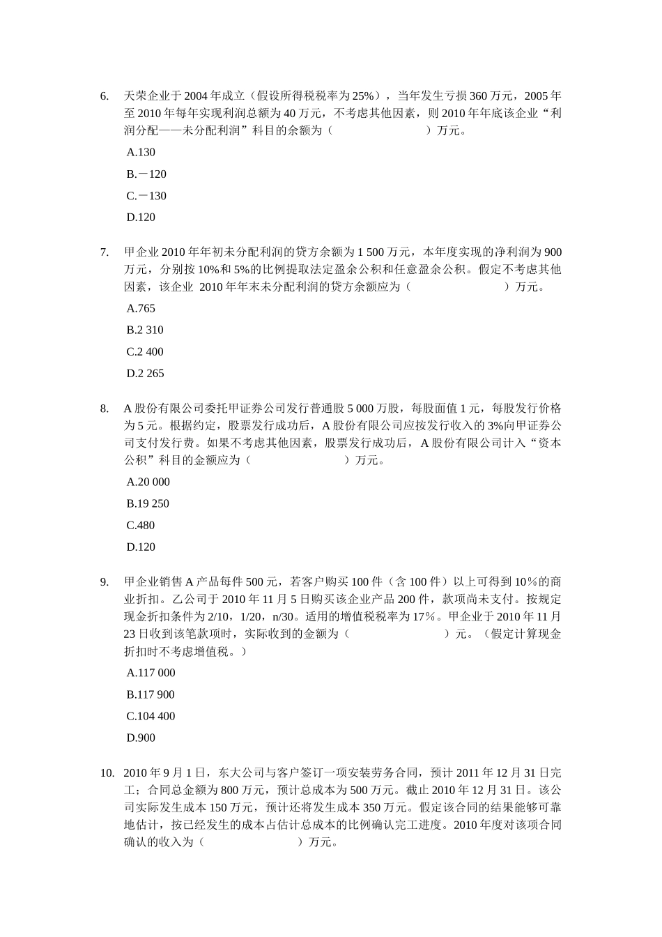XXXX 初级会计实务单选题专项练习_第2页