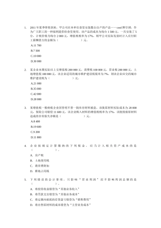 XXXX 初级会计实务单选题专项练习