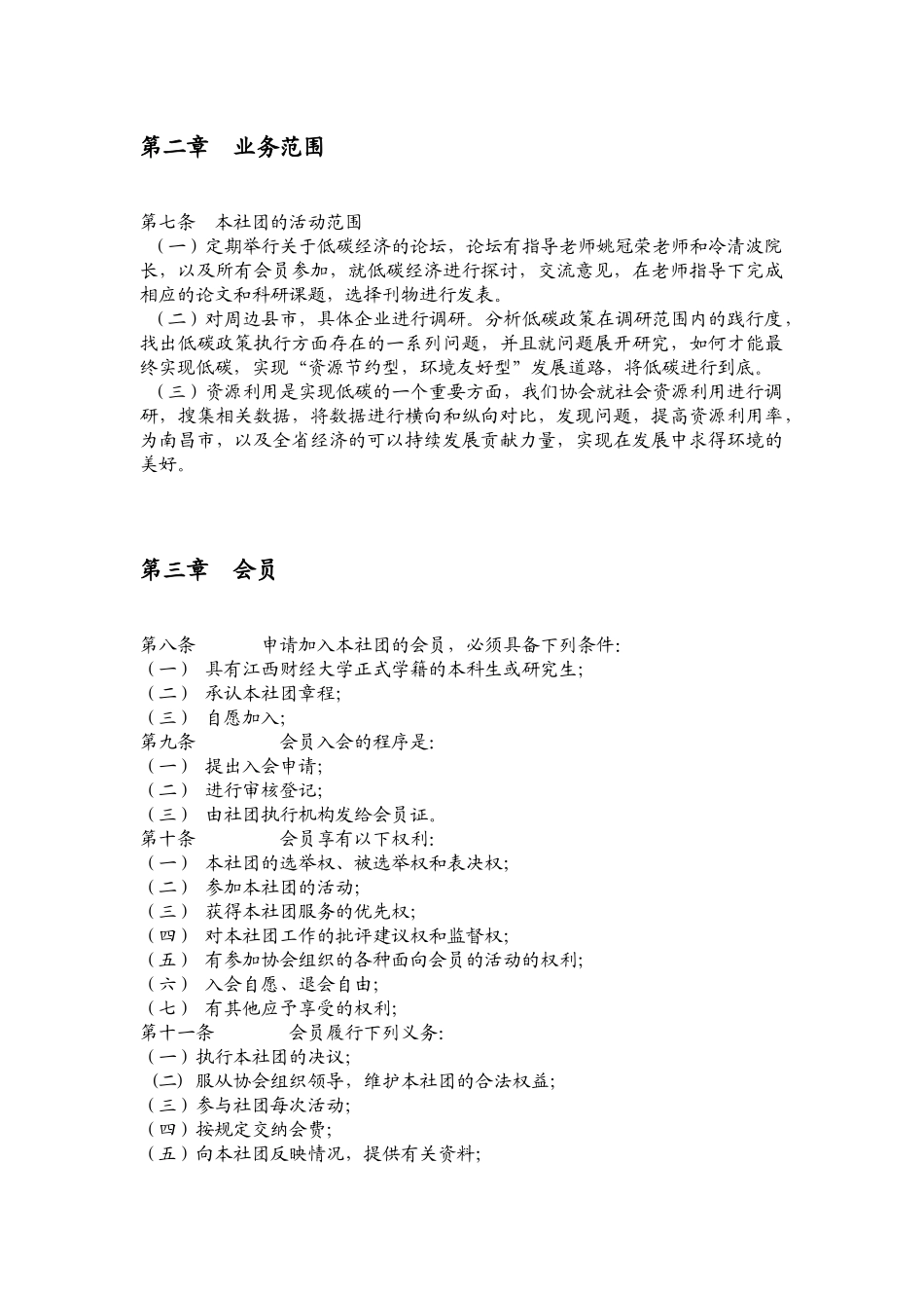 低碳经济协会_第2页