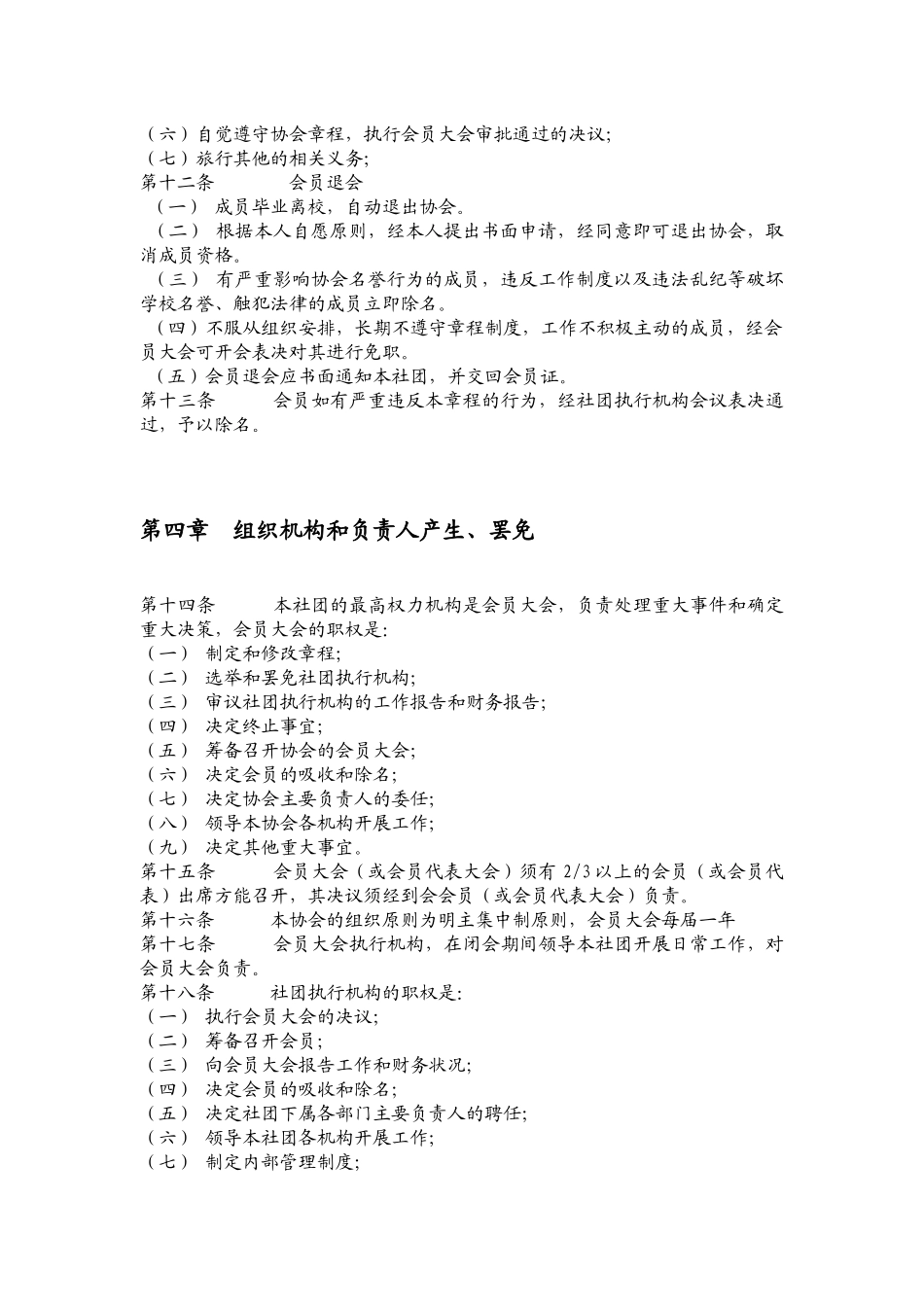 低碳经济协会_第3页