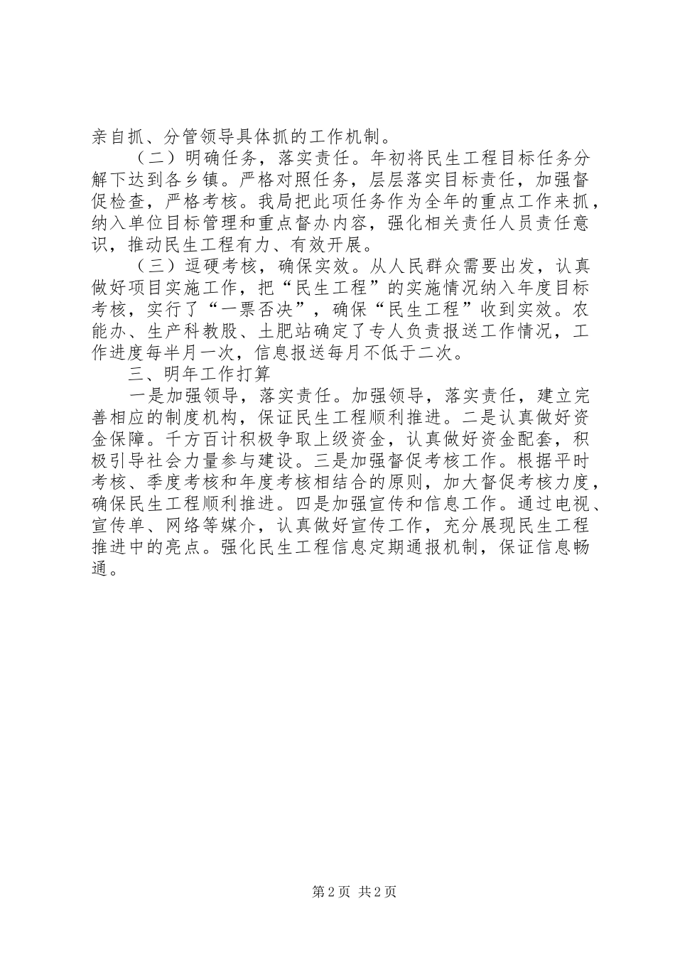 县农业局民生工程工作总结报告_第2页