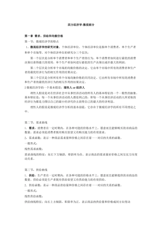 高鸿业第五版西方经济学微观笔记-_东财