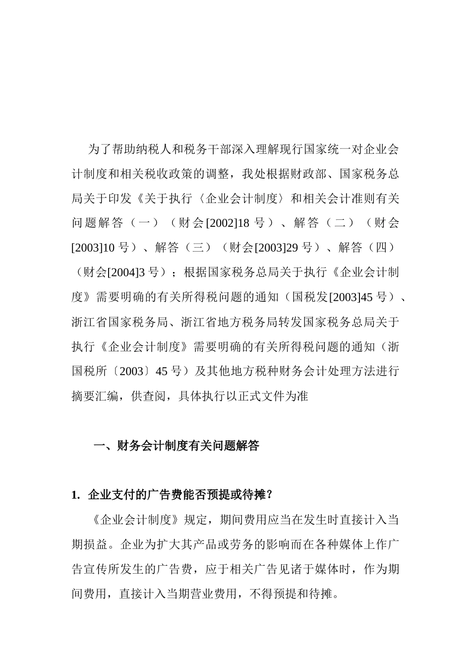 财务会计制度与相关税收政策_第2页