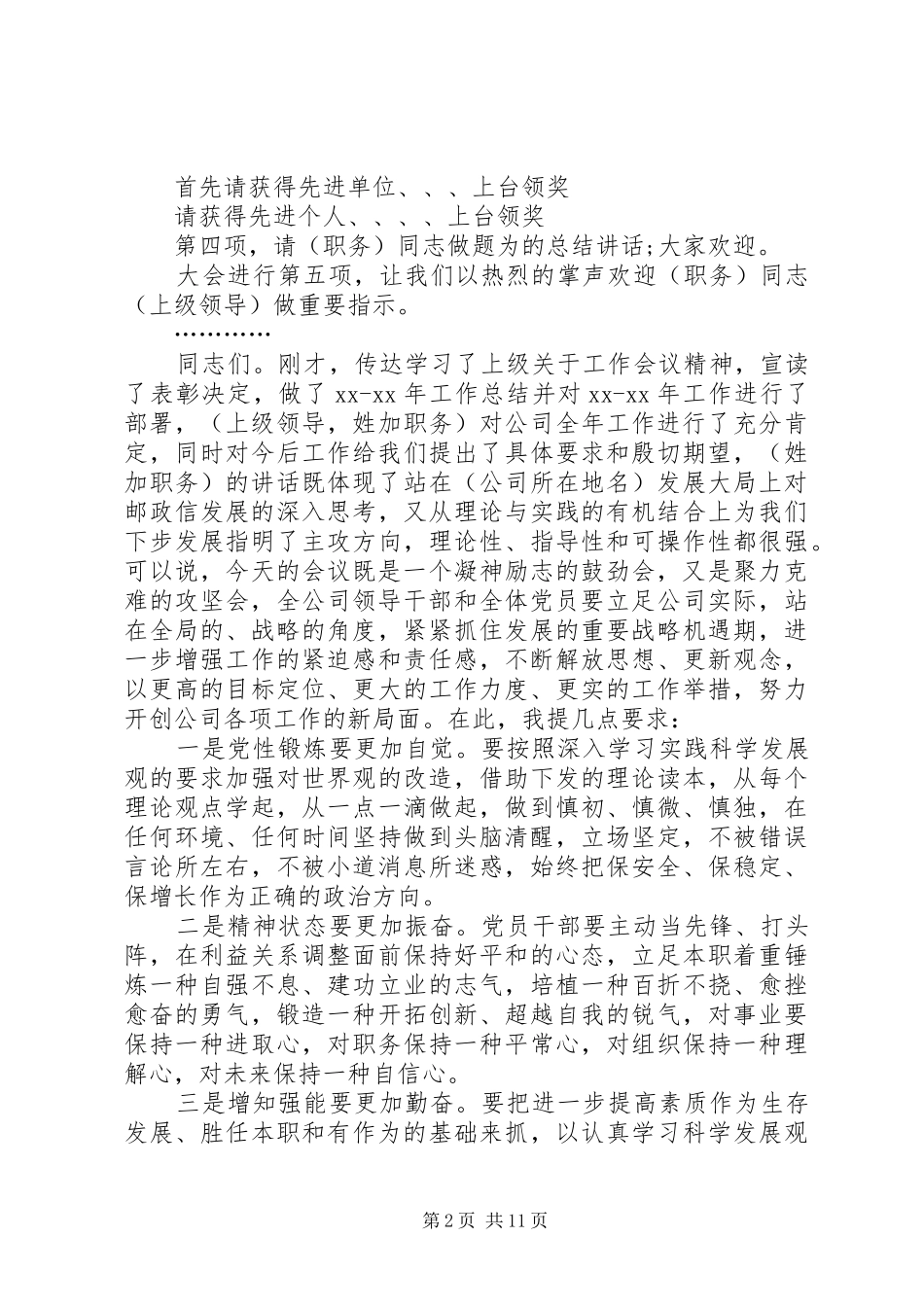 学校工作总结会主持词(精选多篇)_第2页