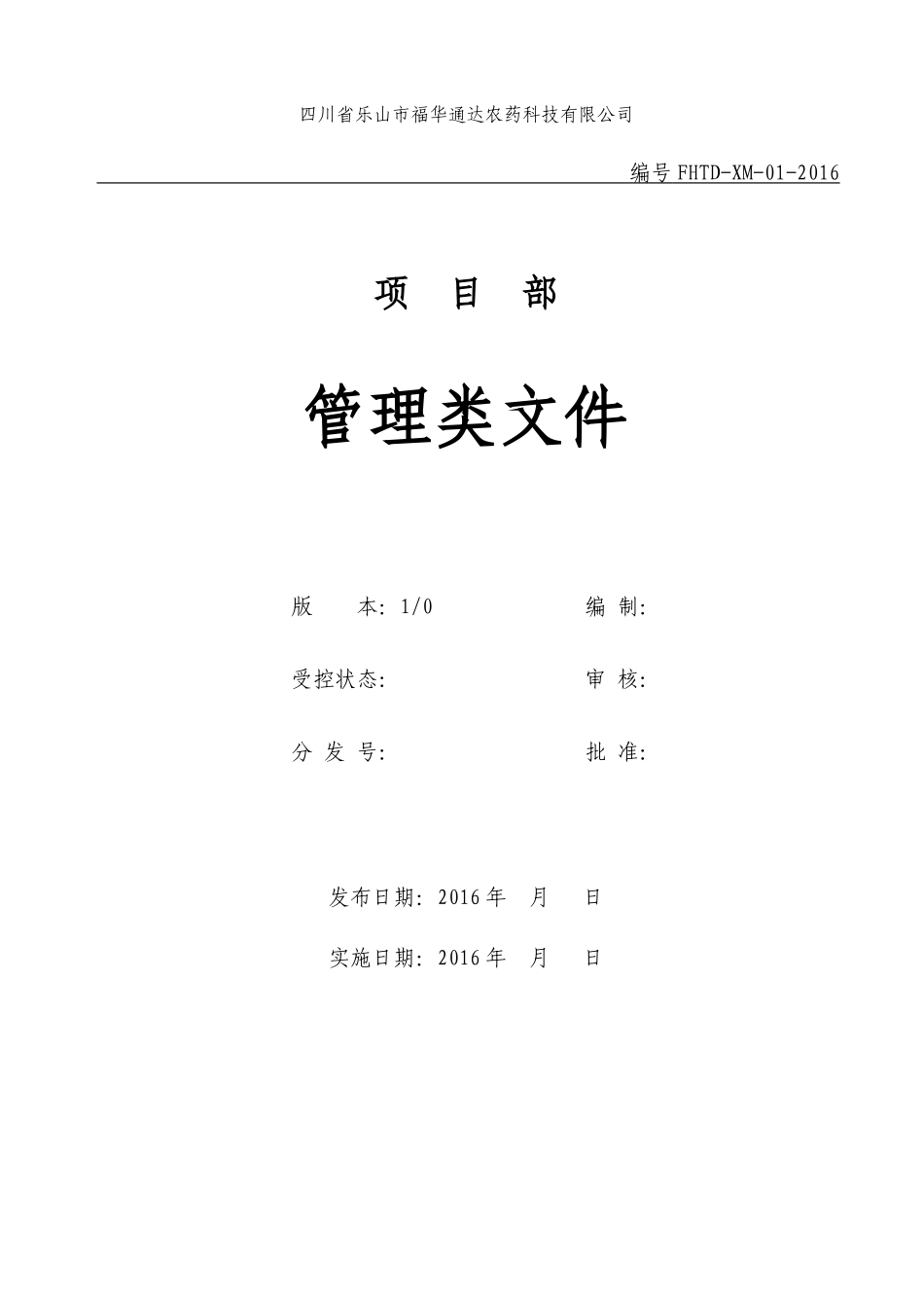 工程项目部门三标体系内审文件_第1页