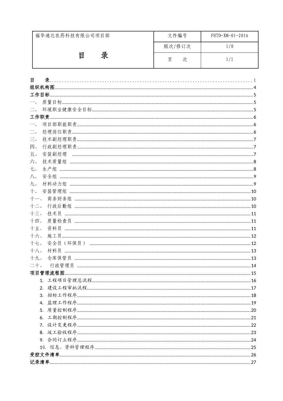 工程项目部门三标体系内审文件_第2页