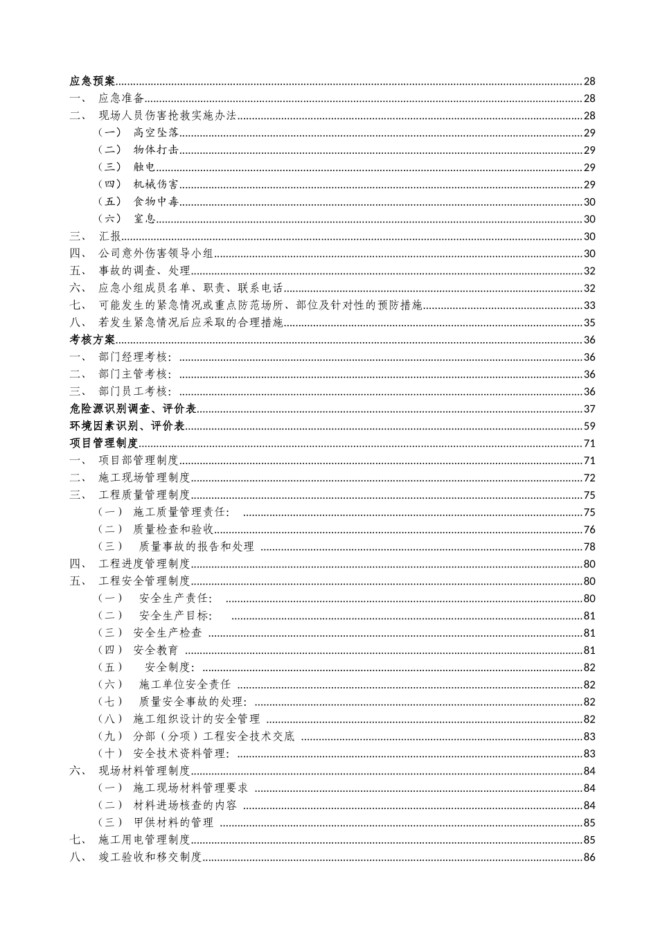 工程项目部门三标体系内审文件_第3页