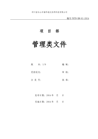 工程项目部门三标体系内审文件