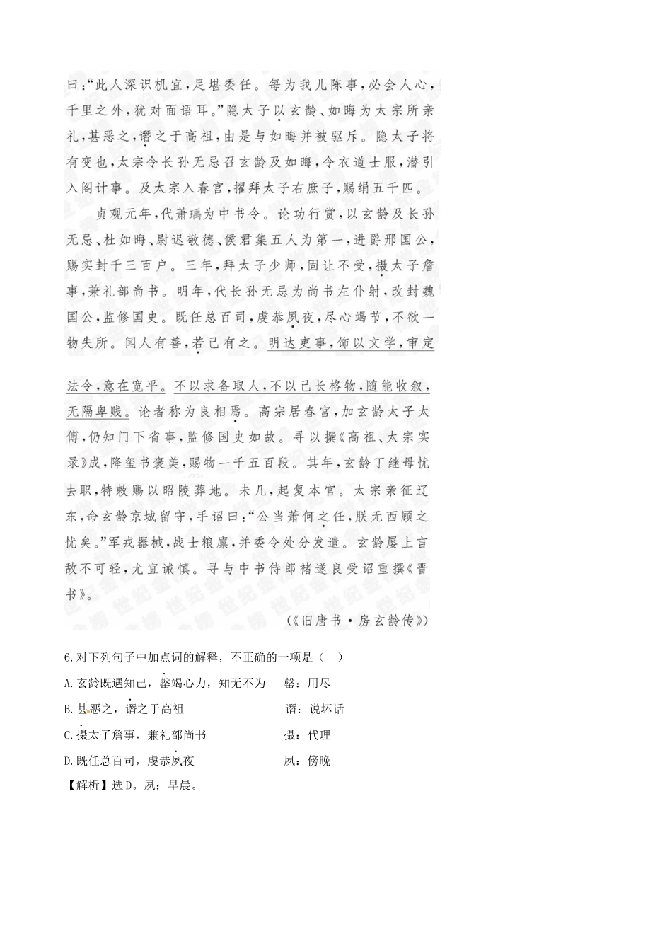 【语文】鲁人版必修3精练精析：阶段质量评估(一)(鲁人版必修3)_第3页