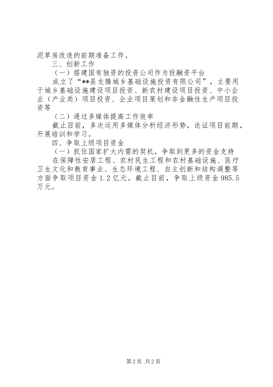 县发改局第一季度工作总结_第2页