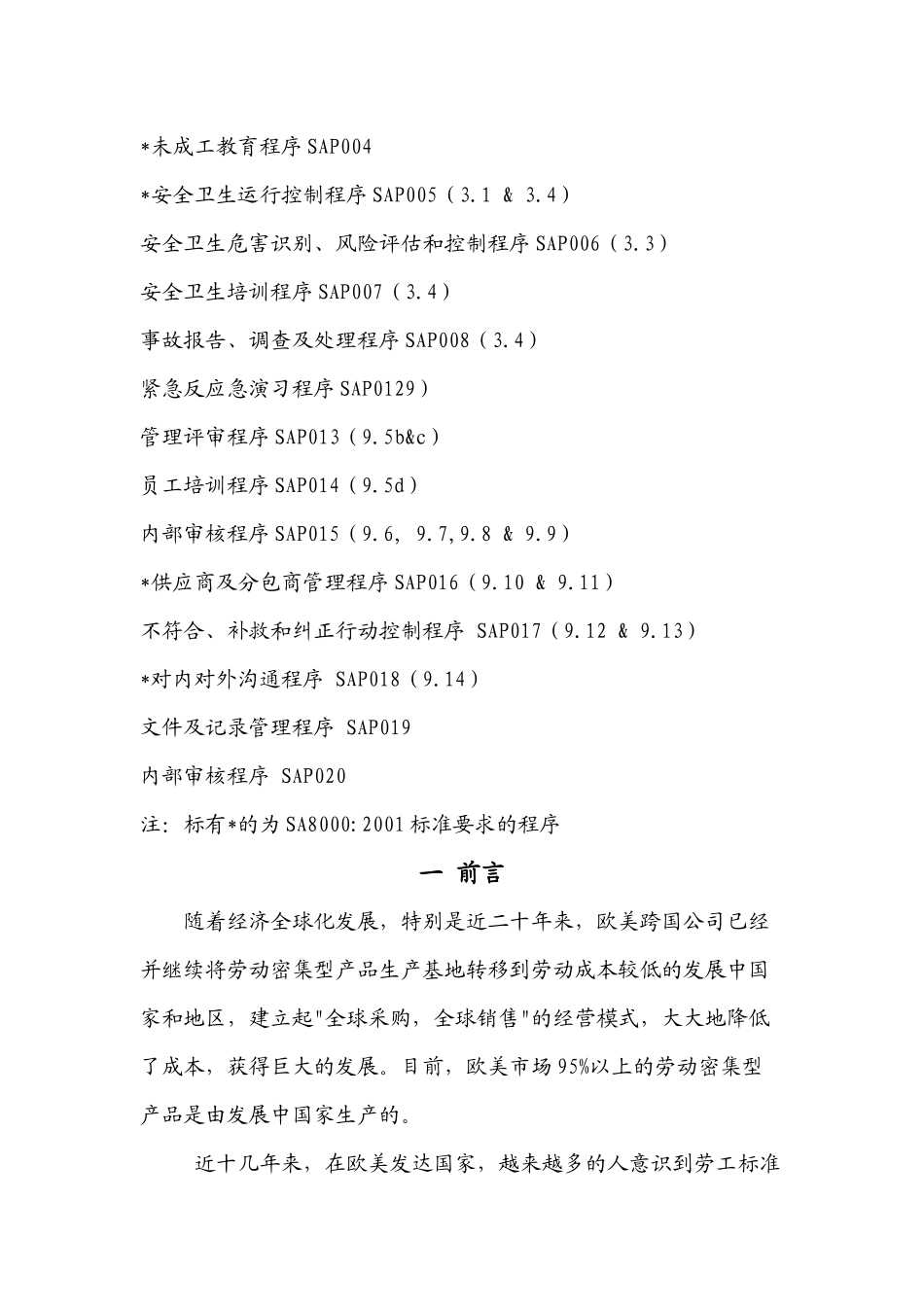 SA8000管理文件_第3页
