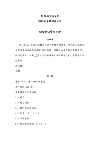 SA8000管理文件