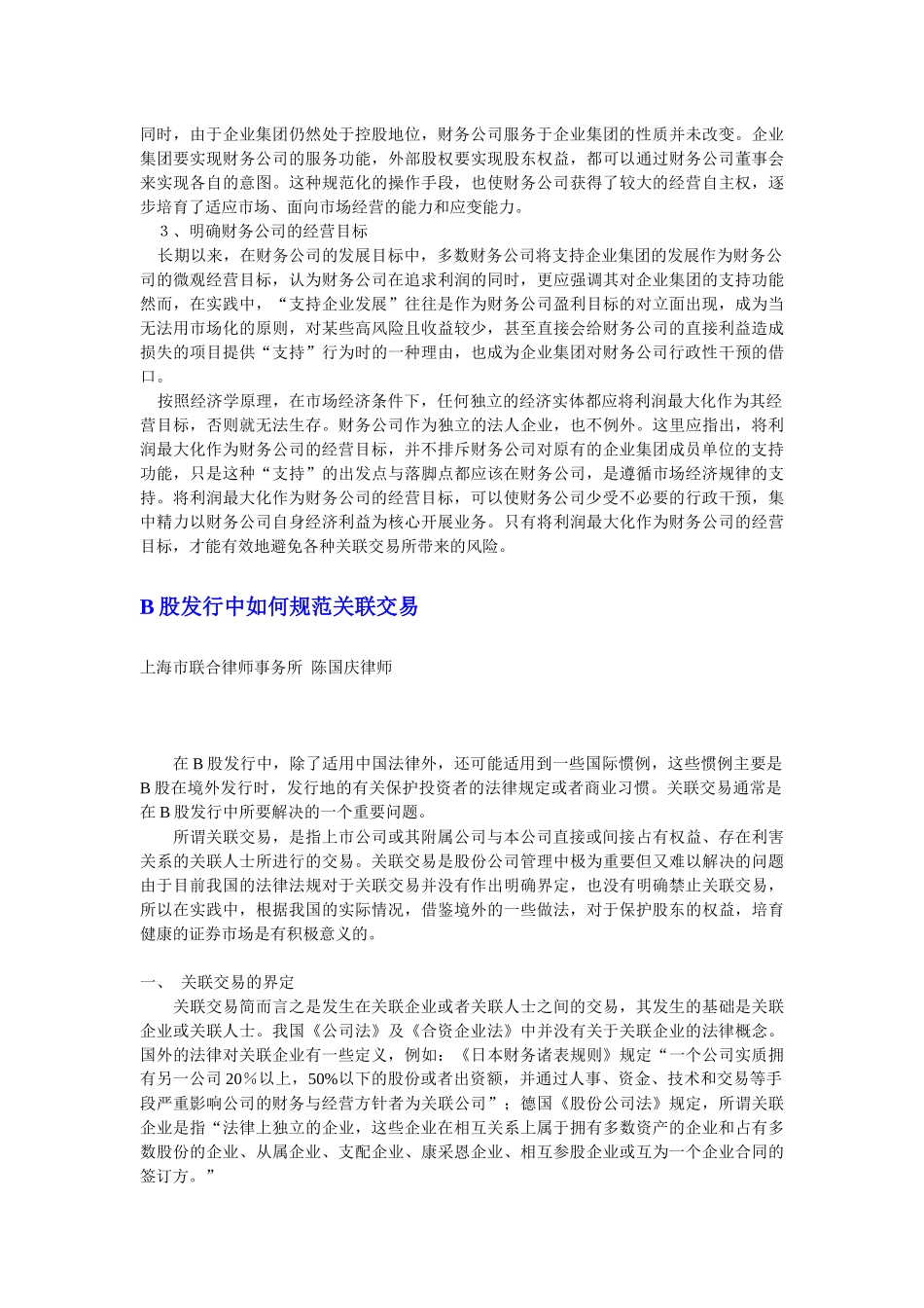 财务公司如何防范和控制关联交易中产生的风险（ 12）_第2页