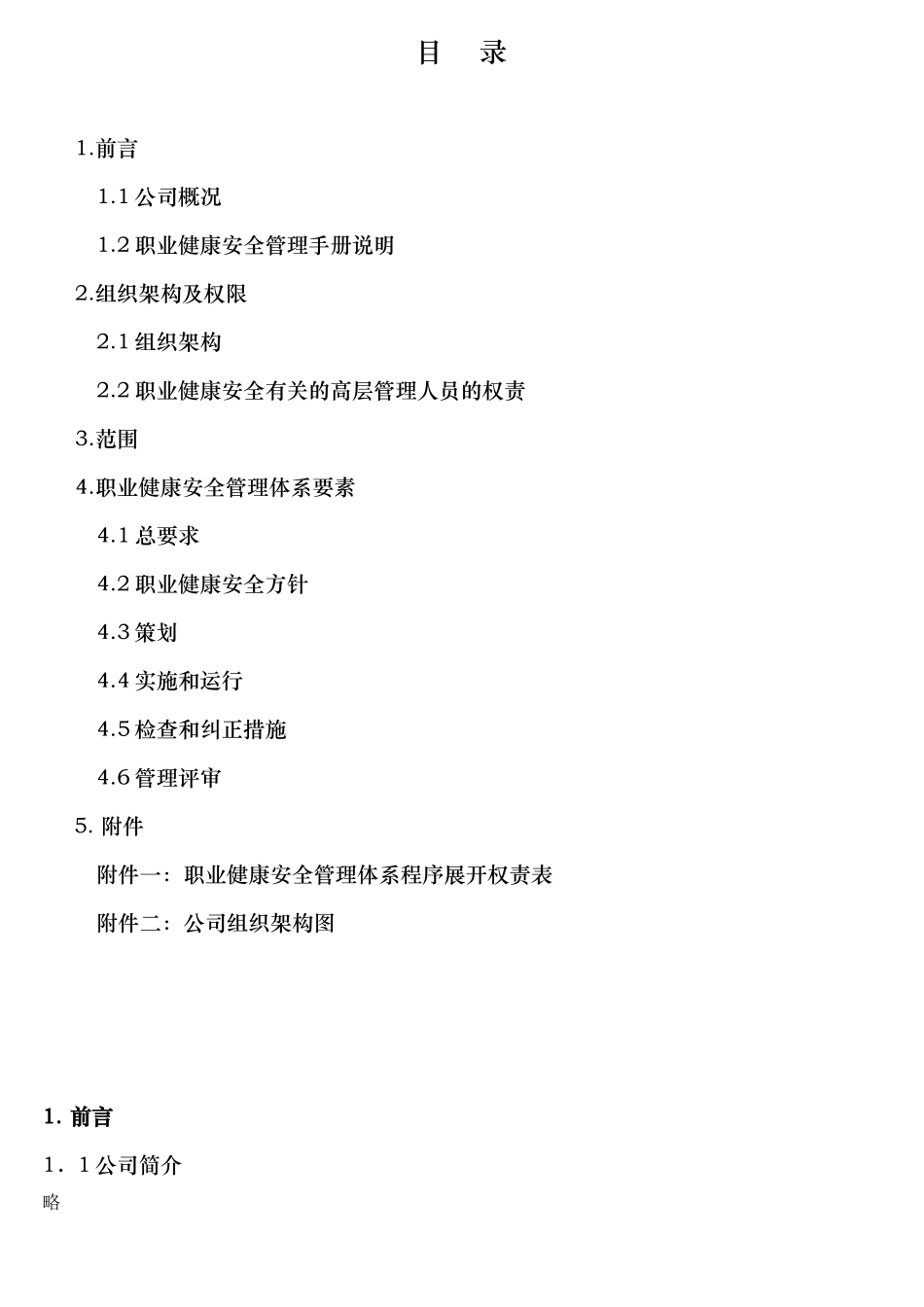 OHSAS质量手册样版_第2页