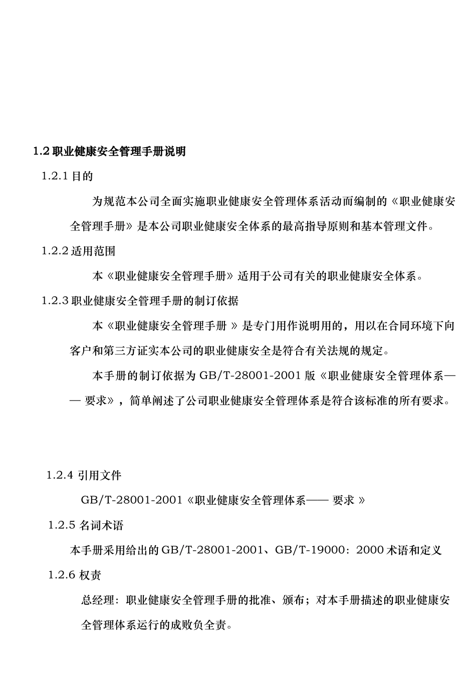 OHSAS质量手册样版_第3页