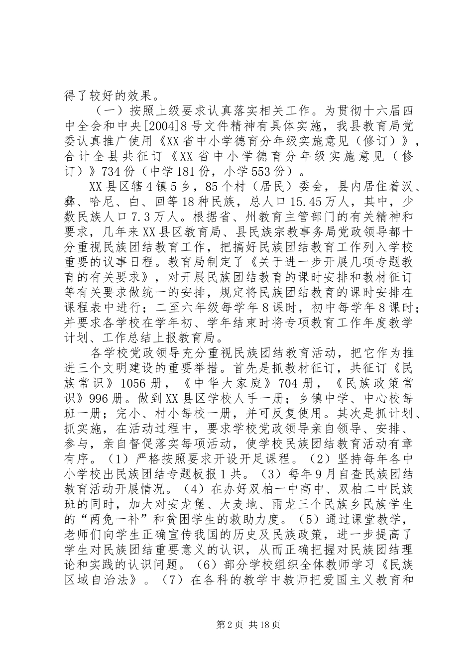 县教育局XX年教育工作目标管理考评总结_第2页