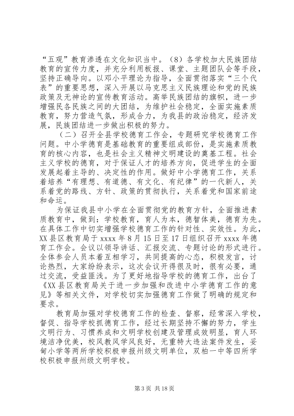 县教育局XX年教育工作目标管理考评总结_第3页