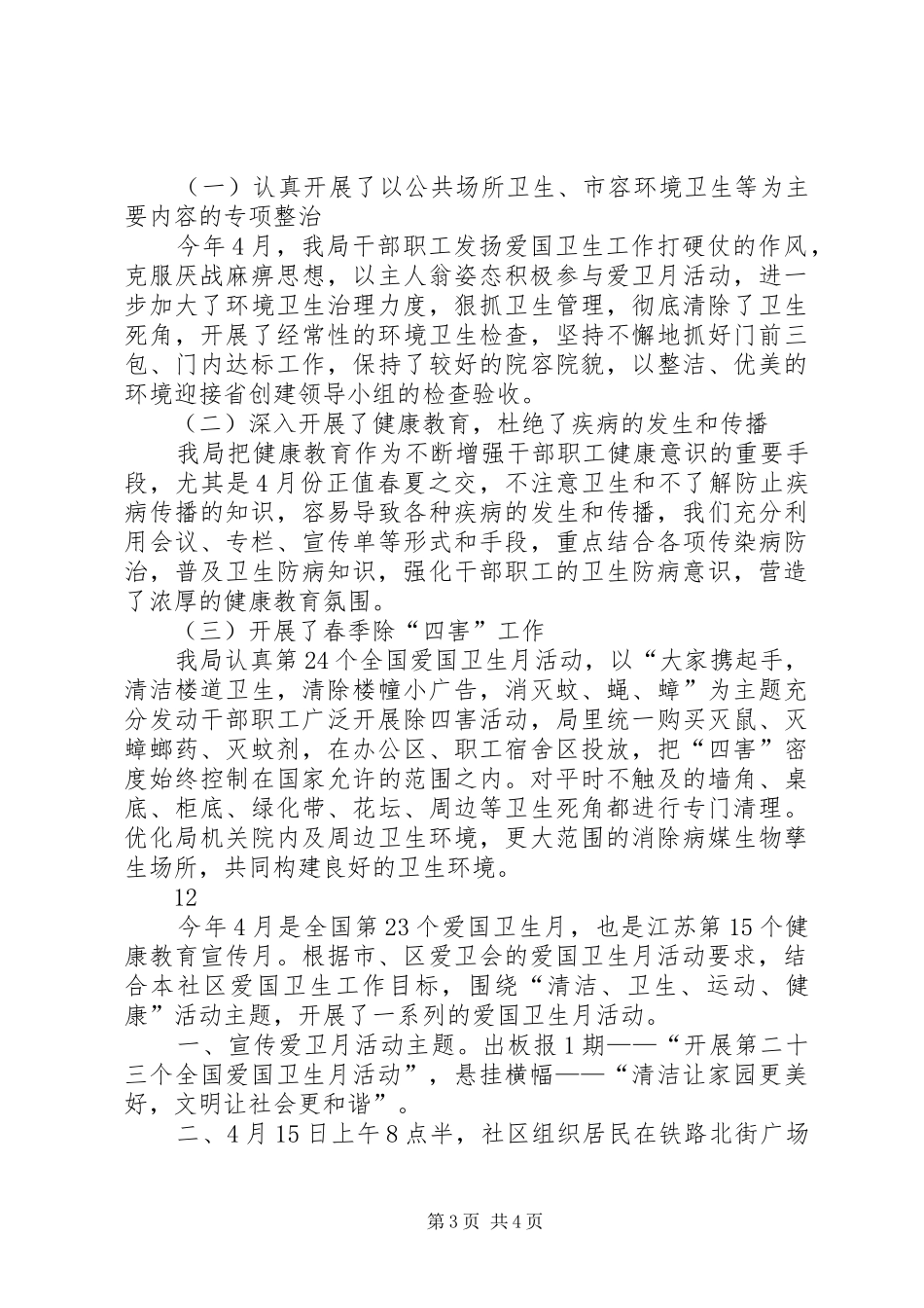 市审计局爱国卫生月活动总结_第3页