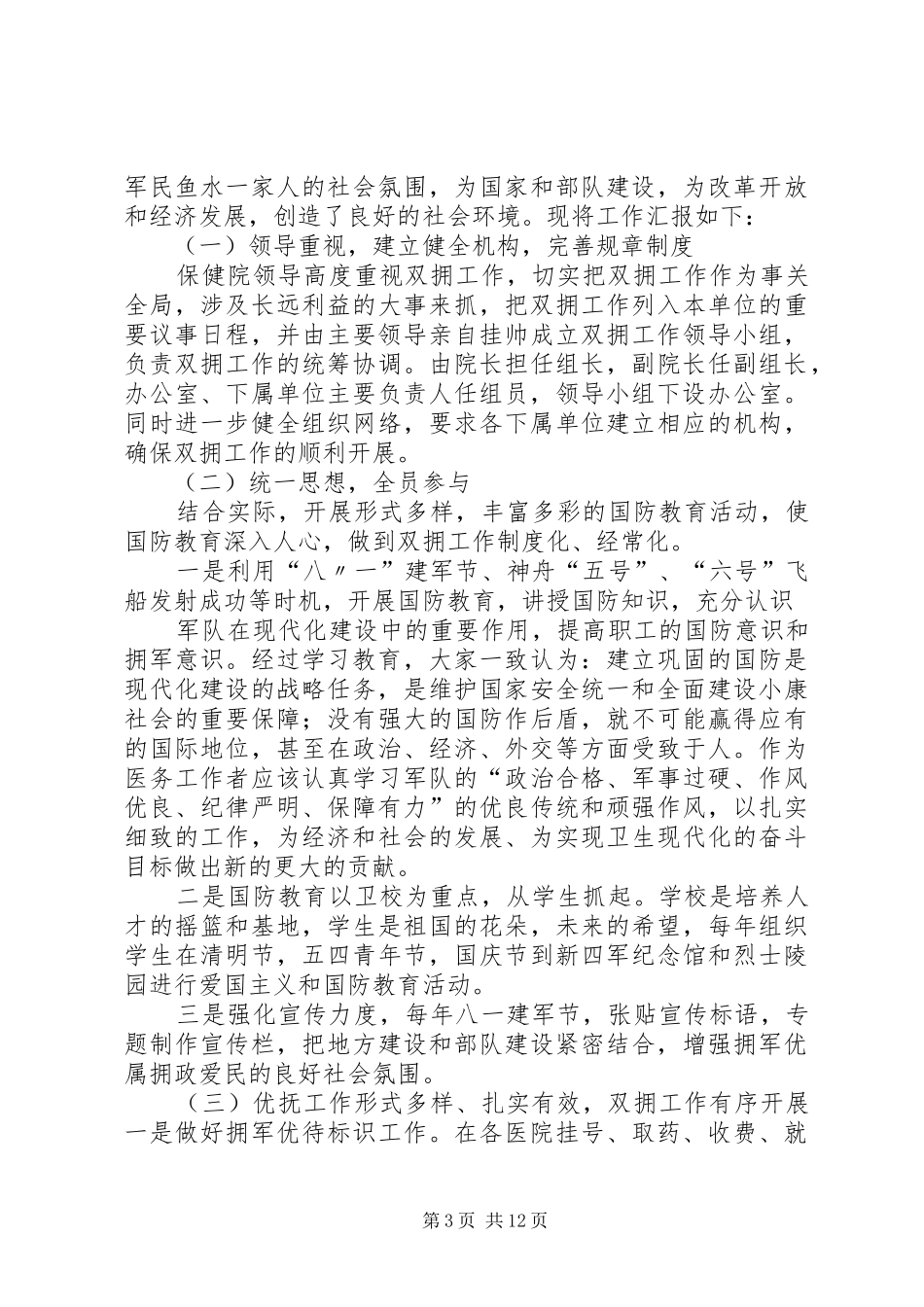 卫生局XX年XX年双拥工作总结(精选多篇)_第3页
