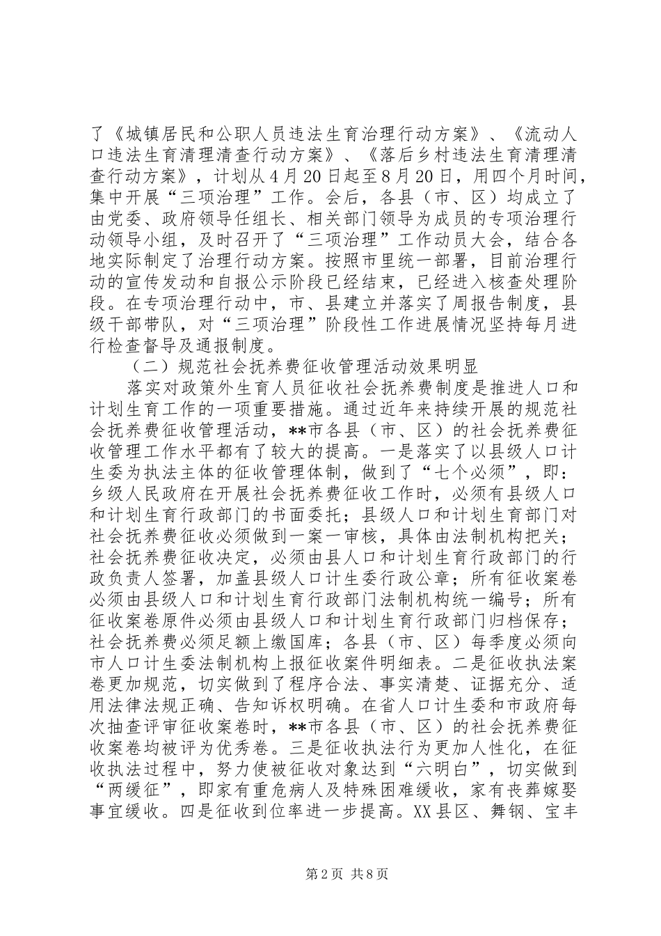 市计生委依法行政半年工作小结范文_第2页