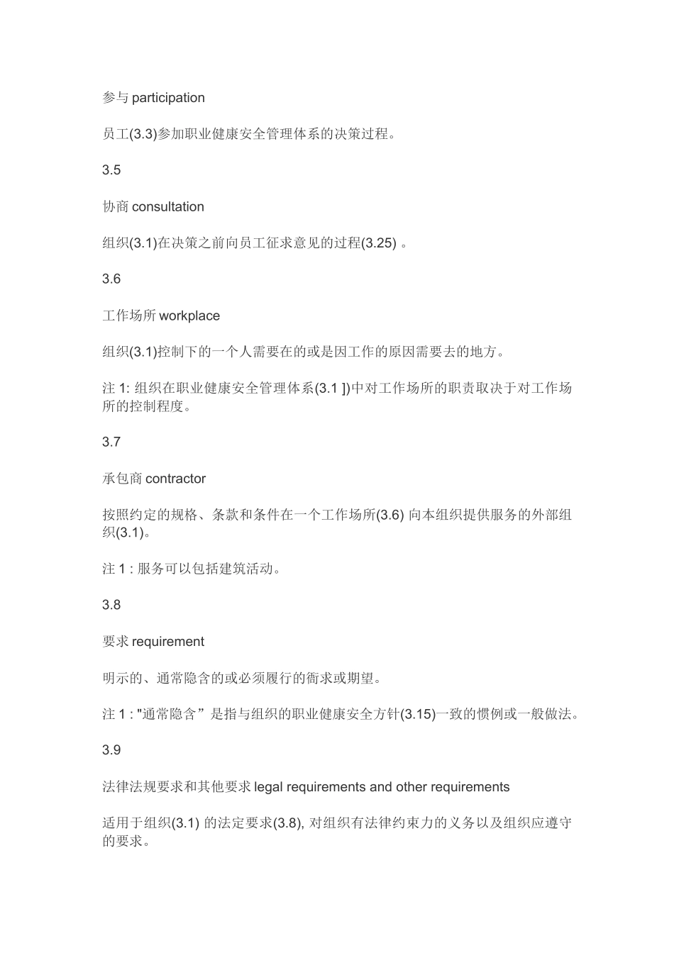 版ISO45001职业健康安全管理体系（DOC31页）_第3页