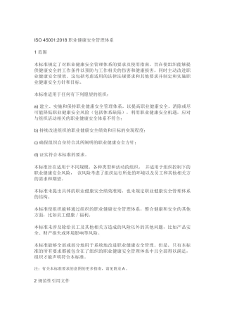版ISO45001职业健康安全管理体系（DOC31页）