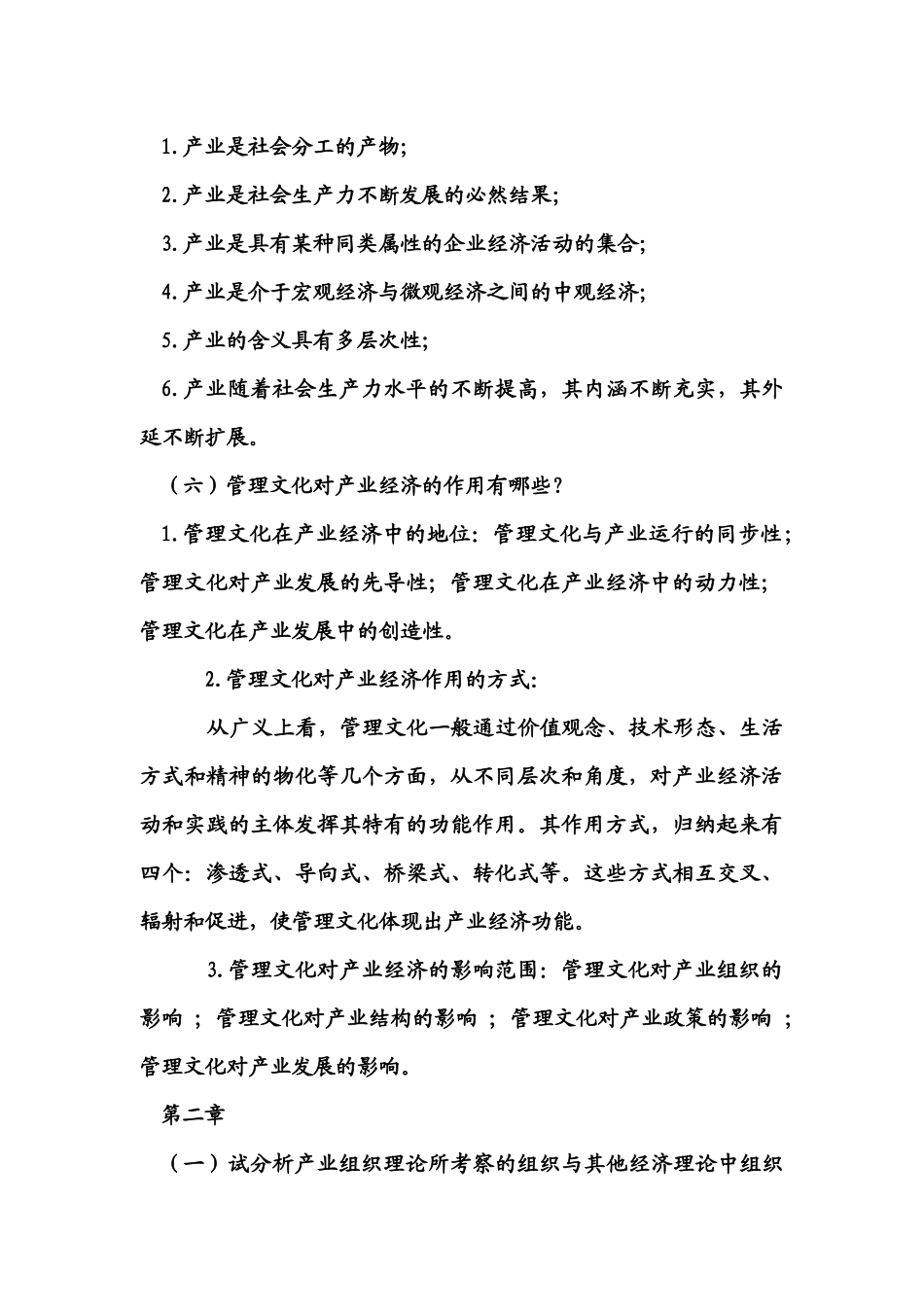 产业经济学,苏东水第二版,课后答案_第3页