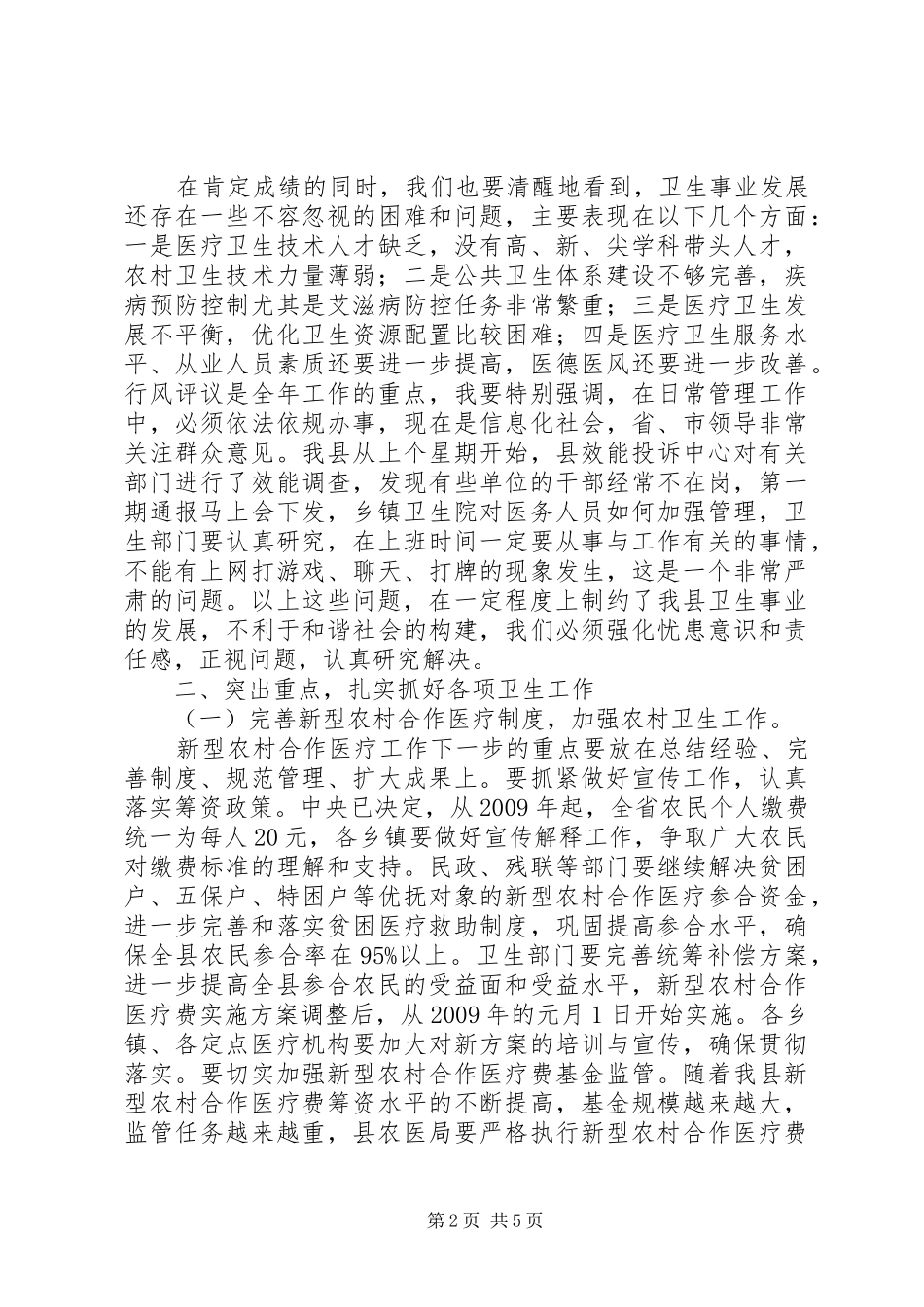 县新型农村合作医疗工作总结会讲话_第2页