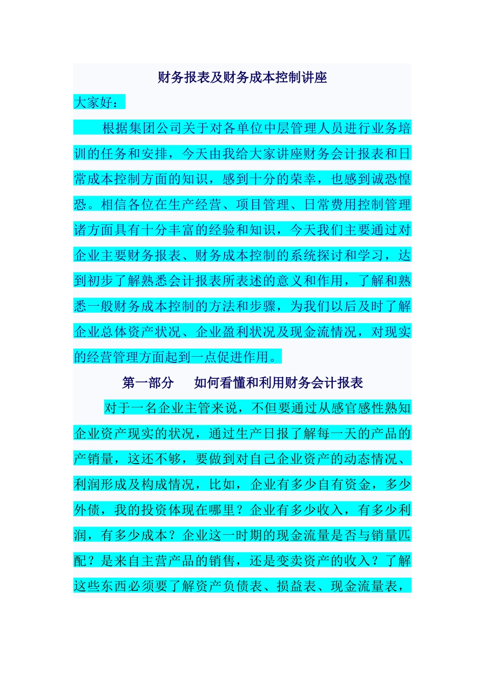 会计报表讲座材料_第1页