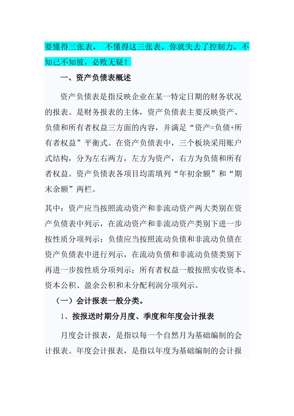 会计报表讲座材料_第2页