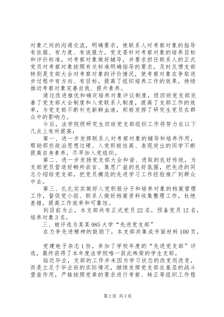 学校党支部建立完善总结_第2页