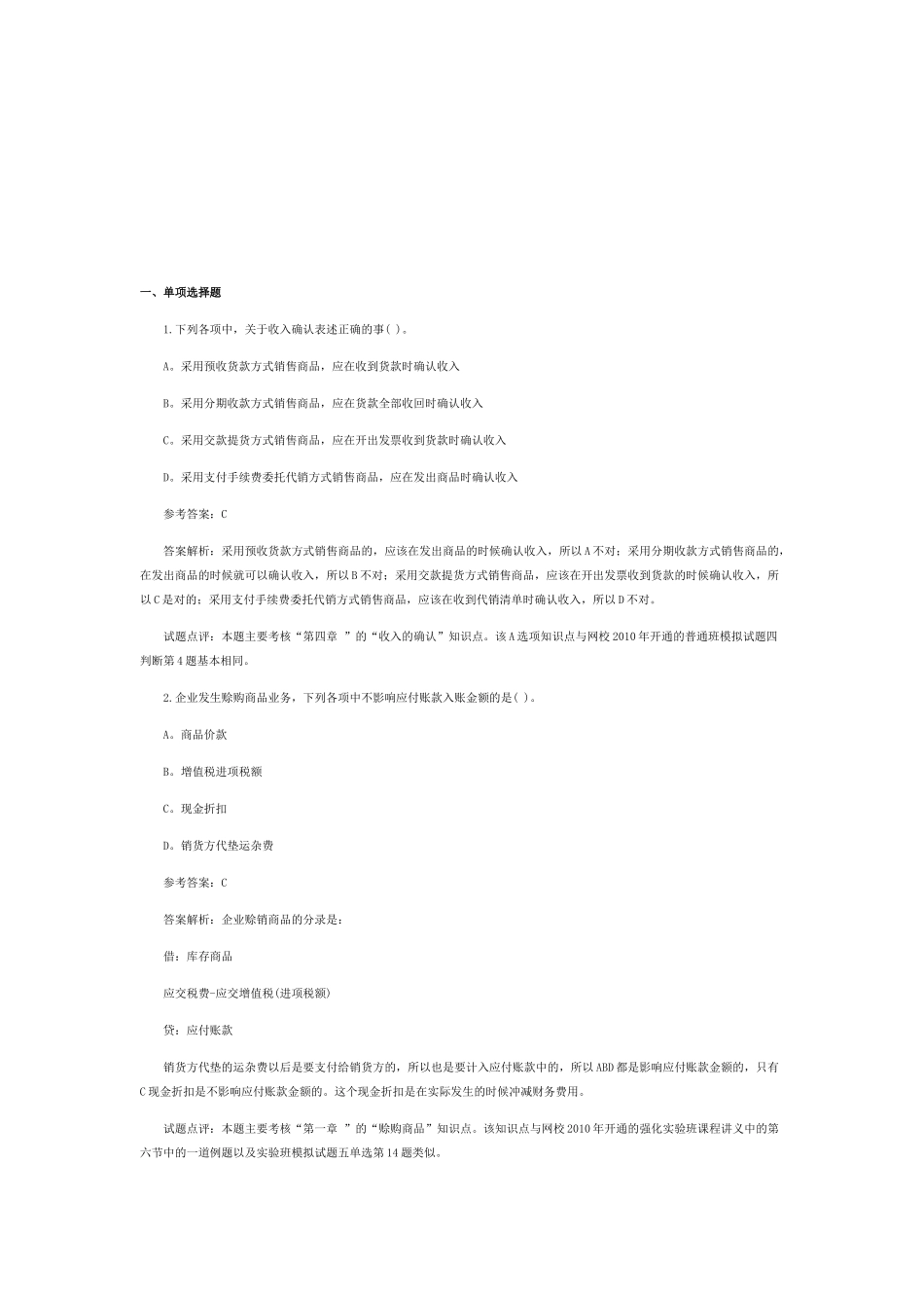 初级会计实务真题_第1页