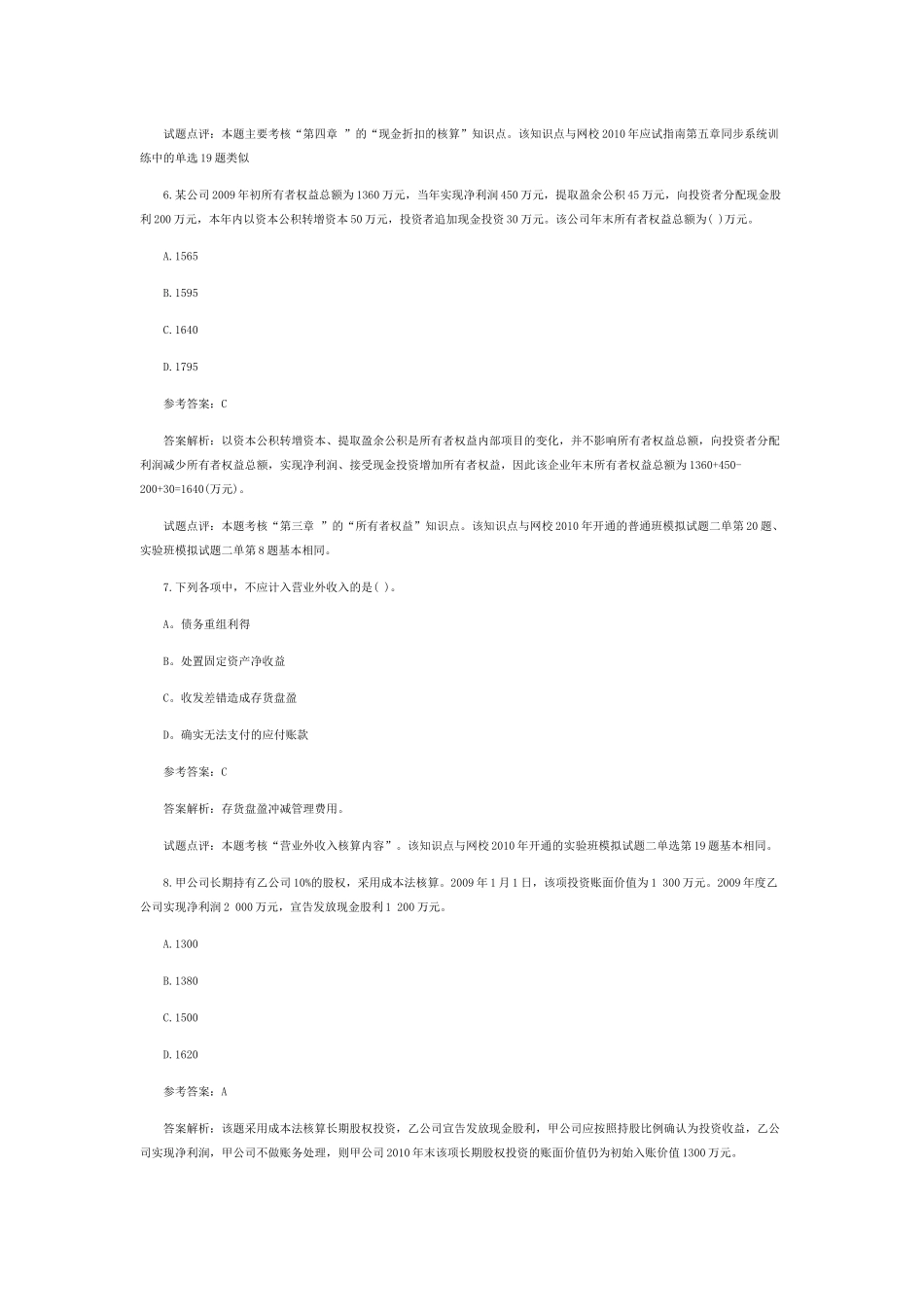 初级会计实务真题_第3页