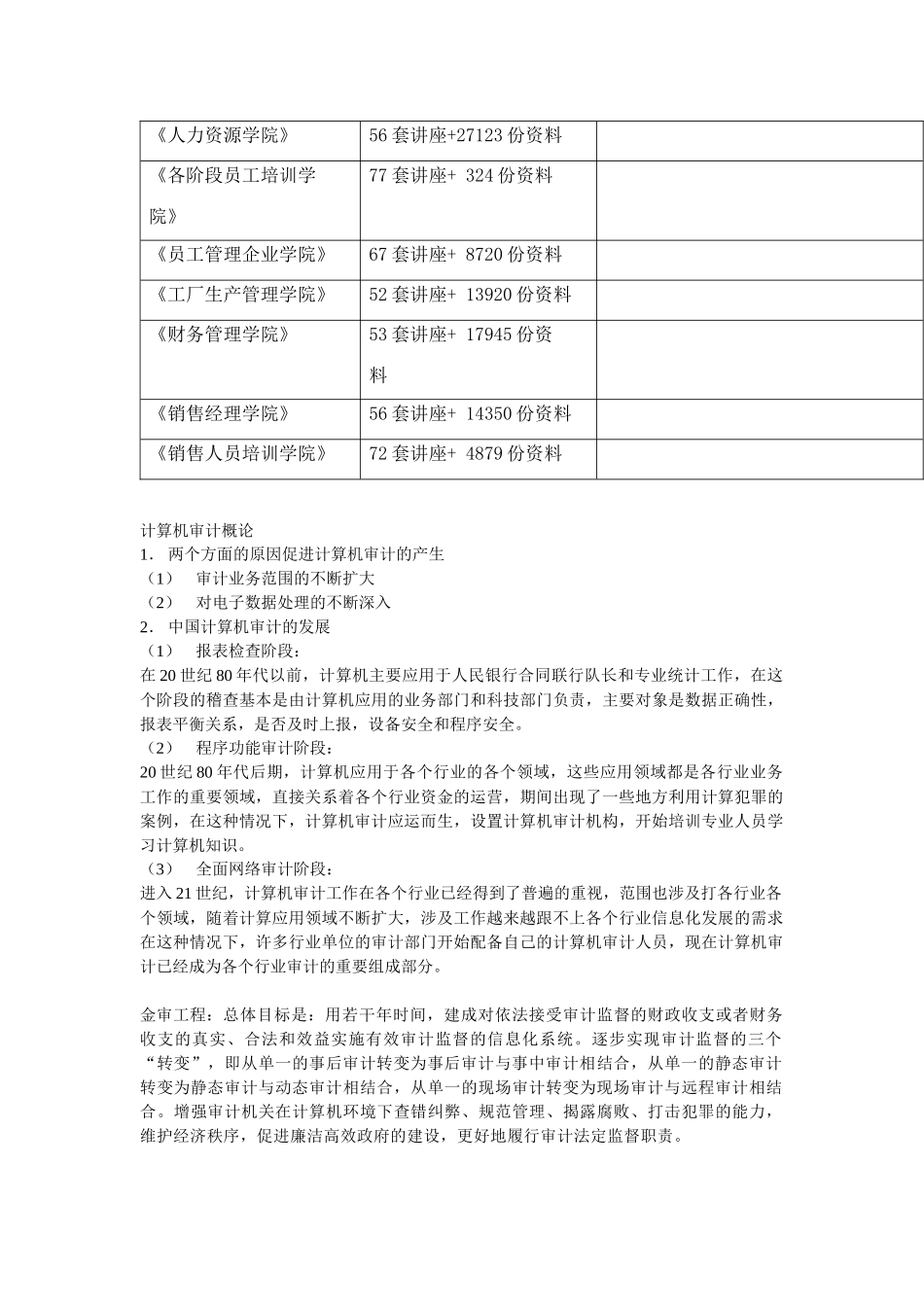 关于计算机审计概论_第2页